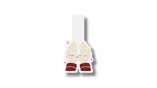 Marque-page magnetique رب زدني علما