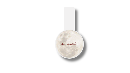 Marque-page magnetique Qamar, الحمد لله